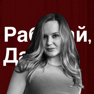 Логотип @indinok_notes - Работай, Даша! Блог о маркетинге