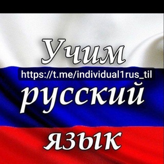Логотип @individual1rus_til - RUS TILI