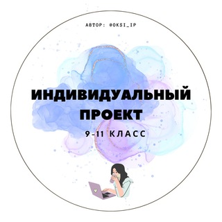 Логотип @individualnyiiproekt - Индивидуальный итоговый проект || individualnyiiproekt