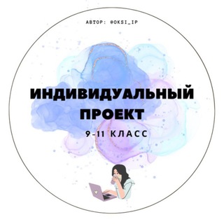 ПРИМЕРЫ РАБОТ — ИНДИВИДУАЛЬНЫЙ ПРОЕКТ