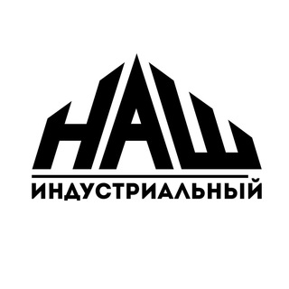 Логотип @industrial_chat - Индустриальный ЧАТ