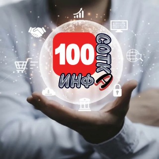 Логотип @infa_1ooka - ИНФА СОТКА