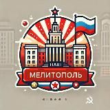 Логотип @infa_svo - Карта СВО | Наш Мелитополь | Запорожье