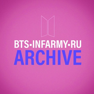 Логотип @infarmyarhive - BTS•INFARMY•ARCHIVE