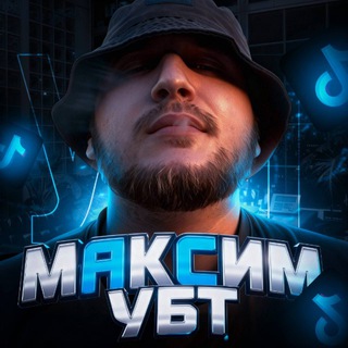 Логотип @infatuta - Максим УБТ