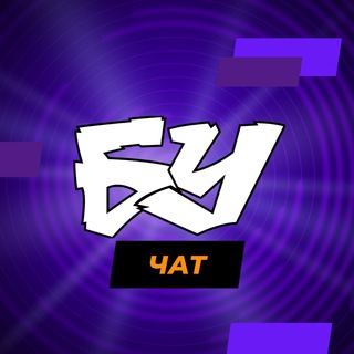 Логотип @infbu_chat - Информатик БУ - Тёплый ламповый чатик