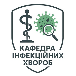 Логотип @infection_vnmu - Офіційна сторінка кафедри інфекційних хвороб