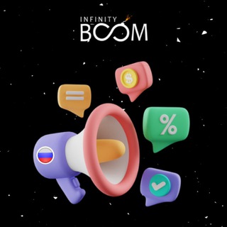 Логотип @infinityboom_ru - InfinityBoom RU 🇷🇺 Официальный канал