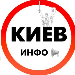 Логотип @info_kiev24 - Київ інфо | Киев инфо | Kiev info | Киев info / Паливо Київ / Топливо Киев / Талоны Киев / Талони Київ / Ірпінь / Буча / Біла ц