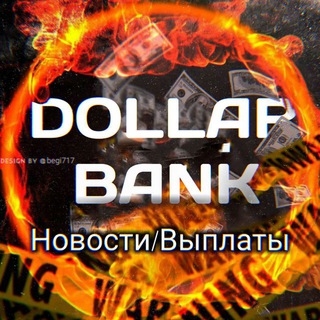 Логотип @info_payouts_db - Новости | Выплаты Dollar Bank
