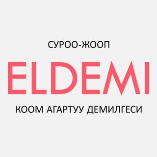 Логотип @info_suroo - ELDEMI суроо-жооп