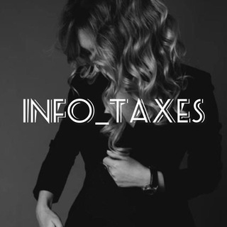 Логотип @info_taxesreserve - Info_taxes| НАЛОГИ С ИНВЕСТИЦИЙ | ВЫЧЕТЫ
