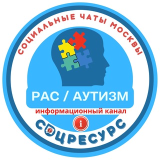 Логотип @infoautism - АУТИЗМ-info