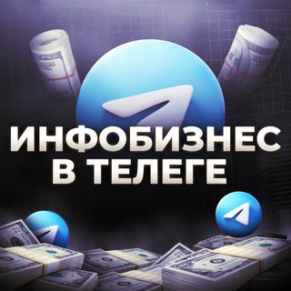 Логотип @infobiz_ilnaz - Инфобизнес в телеге | чат Ильназа