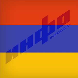 Логотип @infocomru - 🇦🇲 Инфоком-русская версия