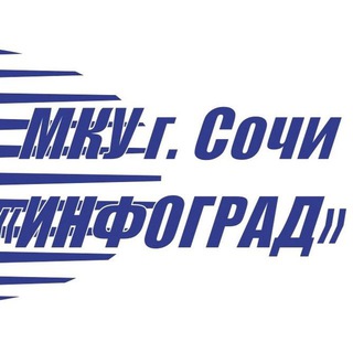 Логотип @infograd_sochi - МКУ г.Сочи «Инфоград»