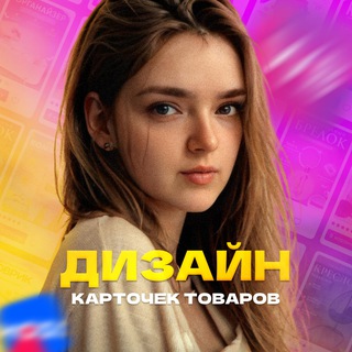 Логотип @infografikaaa - Продающий дизайн карточек для Wildberries и Ozon | Портфолио