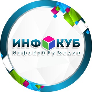 Логотип @infokub23 - ИнфоКуб Ру Обсуждение