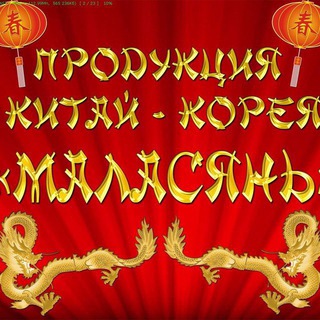 Логотип @infomalasyan - Азиатские продукты Маласянь