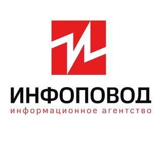Логотип @infopovod_24 - Инфоповод