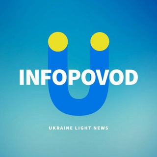 Логотип @infopovodukraine - INFOPOVOD 🇺🇦