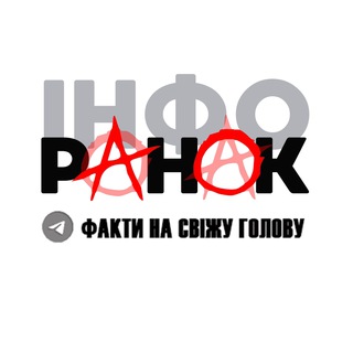 Логотип @inforanok - Ранок