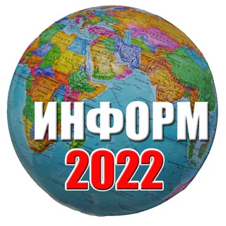 Логотип @inform2022 - Информ2022