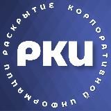 Раскрытие корпоративной информации