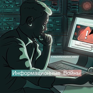 Логотип @information_wars - Информационные Войны