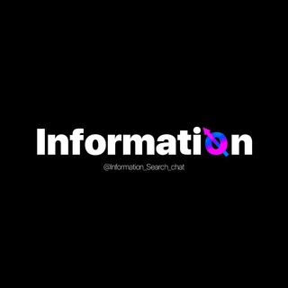 Логотип @informationsearchchat - ⚡️Information Retrieval Agency | AREL⚡️