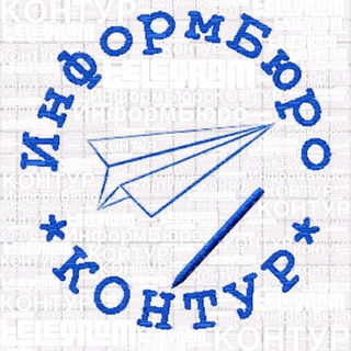 Логотип @informburo_kontur - ИнформБюро-Контур