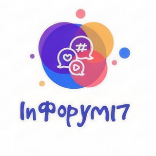 Логотип @inforum17 - МедиаЦентр "InФорум17" школы N17 г.о. Щелково