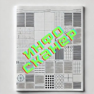 Логотип @infoscanner - ИнфоСканер