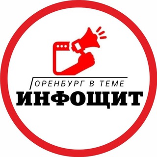 Логотип @infoshit_orenburg - 🛡️ИнфоЩит | Оренбург