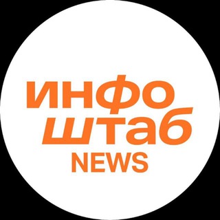 Логотип @infoshtabnews - Астраханьпост / Новости Астрахани