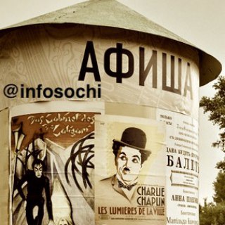 Логотип @infosochi - Афиша Сочи
