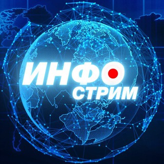 Логотип @infostreams - ИНФОстрим🇷🇺