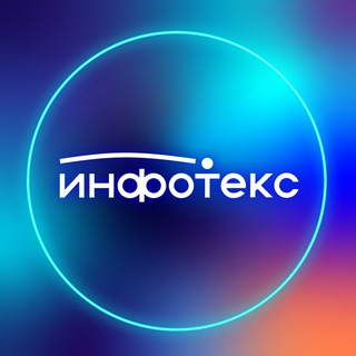Логотип @infotecs_official - ИнфоТеКС