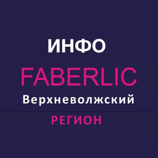 Логотип @infovvr - ИНФО FАBERLIC ВВР