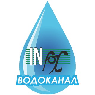 Логотип @infoxvodokanal - Інфоксводоканал💦