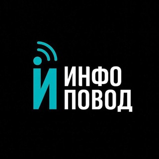 Логотип @infpvd - Инфоповод