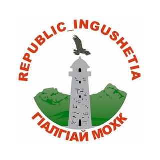 Логотип @ing_republic - Republic_ingushetia