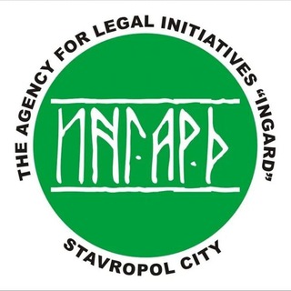 Логотип @ingard26 - ИНГАРД - новости юридического мира.