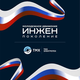 Логотип @ingenelektroteh - "ИНЖЕН" ТМХ | ТМХ-ЭЛЕКТРОТЕХ