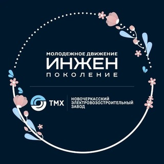 Логотип @ingennevz - "ИНЖЕН" ТМХ | НЭВЗ