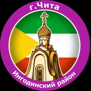 Логотип @ingodraion - Администрация Ингодинского района
