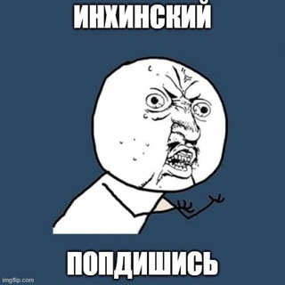 Логотип @inhinskiye_chat - Инхинхские Chat