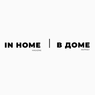Логотип @inhome_magazine - IN home | интерьерный журнал