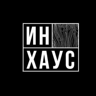 Логотип @inhousebuild - In House