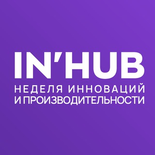 Логотип @inhub_ipweek - группа ИНХАБ-участники